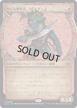 画像1: 熱心な略奪者、ブリーチェス/Breeches, Eager Pillager (LCI)【特殊アート版】