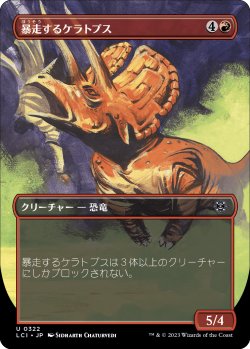 画像1: 暴走するケラトプス/Rampaging Ceratops (LCI)【拡張アート版】