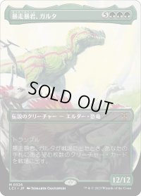 暴走暴君、ガルタ/Ghalta, Stampede Tyrant (LCI)【拡張アート版】