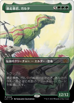 画像1: 暴走暴君、ガルタ/Ghalta, Stampede Tyrant (LCI)【拡張アート版】