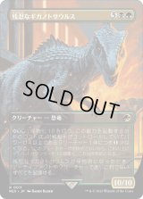 残忍なギガノトサウルス/Grim Giganotosaurus (REX)