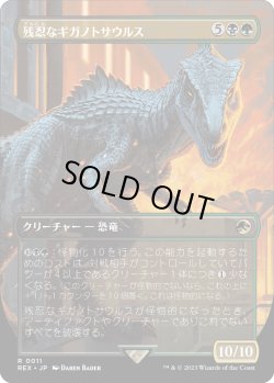 画像1: 残忍なギガノトサウルス/Grim Giganotosaurus (REX)