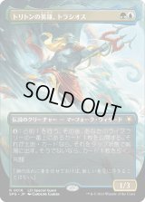 トリトンの英雄、トラシオス/Thrasios, Triton Hero (SPG)