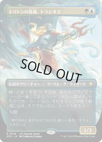 トリトンの英雄、トラシオス/Thrasios, Triton Hero (SPG)