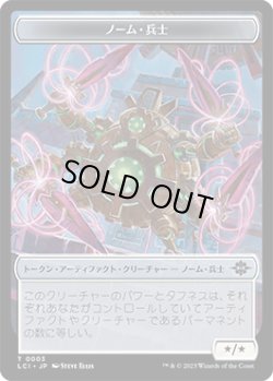 画像1: ノーム・兵士 トークン/Gnome・Soldier Token 【No.3】 (LCI)