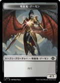 吸血鬼・デーモン トークン/Vampire・Demon Token 【No.15】 (LCI)