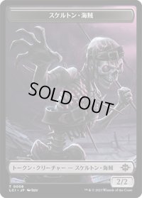 スケルトン・海賊 トークン/Skeleton・Pirate Token 【No.8】 (LCI)
