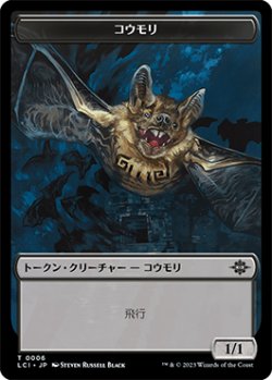 画像1: コウモリ トークン/Bat Token 【No.6】 (LCI)