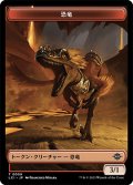 恐竜 トークン/Dinosaur Token 【No.9】 (LCI)