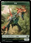 恐竜 トークン/Dinosaur Token 【No.10】 (LCI)