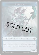 マーフォーク トークン/Merfolk Token 【No.5】 (LCI)