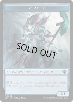 画像1: マーフォーク トークン/Merfolk Token 【No.5】 (LCI)
