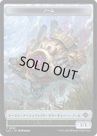 ノーム トークン/Gnome Token 【No.16】 (LCI)