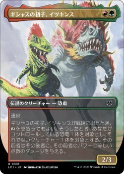 画像1: ギシャスの初子、イツキンス/Itzquinth, Firstborn of Gishath (LCI)【拡張アート版】《Foil》