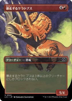 画像1: 暴走するケラトプス/Rampaging Ceratops (LCI)【拡張アート版】《Foil》