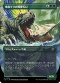 地揺すりの戦慄大口/Earthshaker Dreadmaw (LCI)【拡張アート版】《Foil》