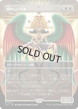 画像1: 輝かしい天使/Resplendent Angel (LCI)【拡張アート版】《Foil》