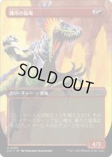 鎌爪の猛竜/Scytheclaw Raptor (LCI)【拡張アート版】《Foil》