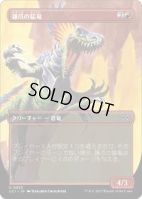 鎌爪の猛竜/Scytheclaw Raptor (LCI)【拡張アート版】《Foil》