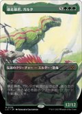 暴走暴君、ガルタ/Ghalta, Stampede Tyrant (LCI)【拡張アート版】《Foil》