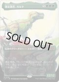 暴走暴君、ガルタ/Ghalta, Stampede Tyrant (LCI)【拡張アート版】《Foil》