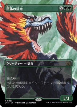 画像1: 巨体の猛竜/Hulking Raptor (LCI)【拡張アート版】《Foil》