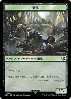 画像1: 恐竜 トークン/Dinosaur Token (REX)