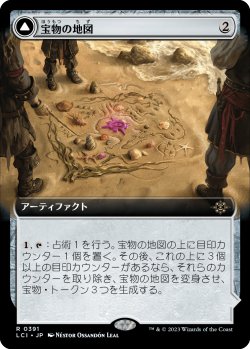 画像1: 宝物の地図/Treasure Map (LCI)【拡張アート版】《Foil》