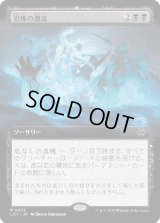 恐怖の潮流/Terror Tide (LCI)【拡張アート版】