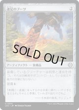速足のブーツ/Swiftfoot Boots (LCC)