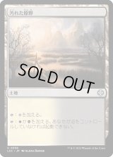 汚れた原野/Tainted Field (LCC)