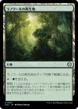 画像1: ラノワールの再生地/Llanowar Reborn (LCC)