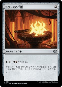 画像1: ラクドスの印鑑/Rakdos Signet (LCC)