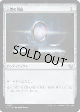 太陽の指輪/Sol Ring (LCC)