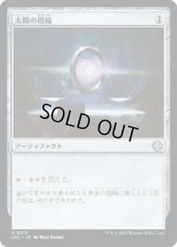 画像1: 太陽の指輪/Sol Ring (LCC)