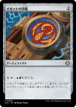 画像1: イゼットの印鑑/Izzet Signet (LCC)