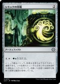 シミックの印鑑/Simic Signet (LCC)