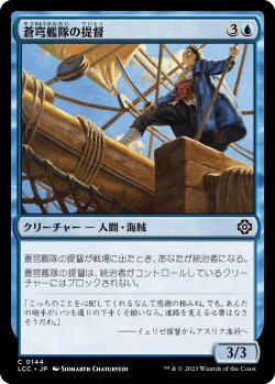 画像1: 蒼穹艦隊の提督/Azure Fleet Admiral (LCC)