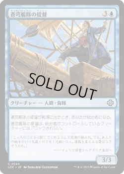 画像1: 蒼穹艦隊の提督/Azure Fleet Admiral (LCC)