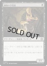 臓物の予見者/Viscera Seer (LCC)