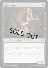 臓物の予見者/Viscera Seer (LCC)