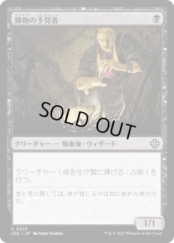 画像1: 臓物の予見者/Viscera Seer (LCC)