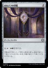 オルゾフの印鑑/Orzhov Signet (LCC)