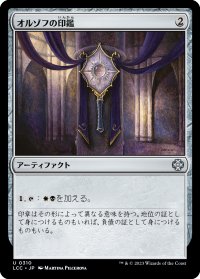 オルゾフの印鑑/Orzhov Signet (LCC)