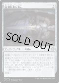 先祖伝来の宝刀/Heirloom Blade (LCC)