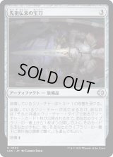 先祖伝来の宝刀/Heirloom Blade (LCC)