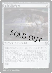 先祖伝来の宝刀/Heirloom Blade (LCC)
