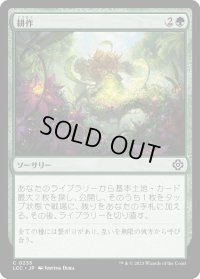 耕作/Cultivate (LCC)