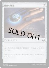 秘儀の印鑑/Arcane Signet (LCC)