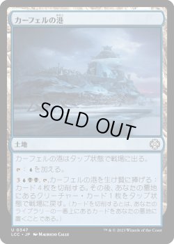 画像1: カーフェルの港/Port of Karfell (LCC)